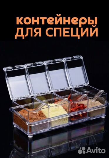 Контейнер для специй