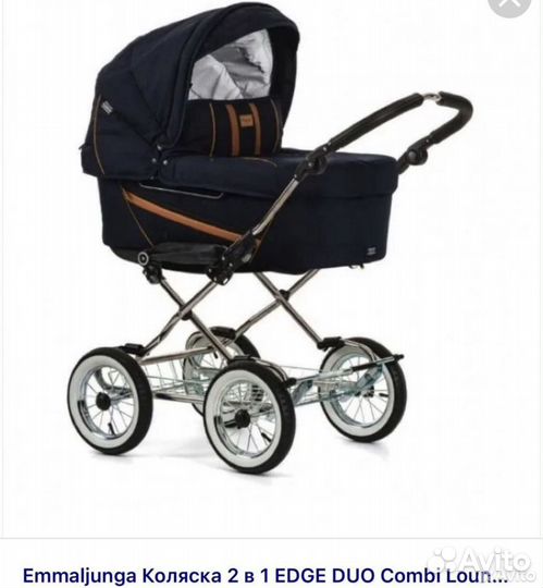 Коляска 2 в 1