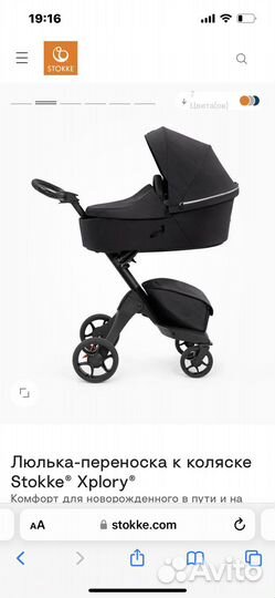 Коляска stokke xplory 2 в 1