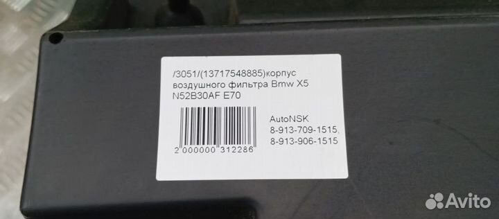 Корпус воздушного фильтра Bmw X5