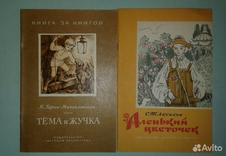 Стихи,сказки,книжки-раскладушки,наборы.ссср
