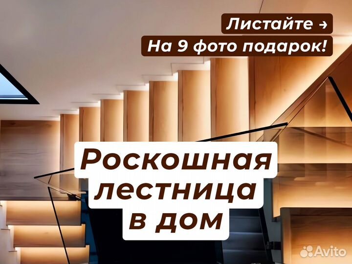 Лестница под ключ