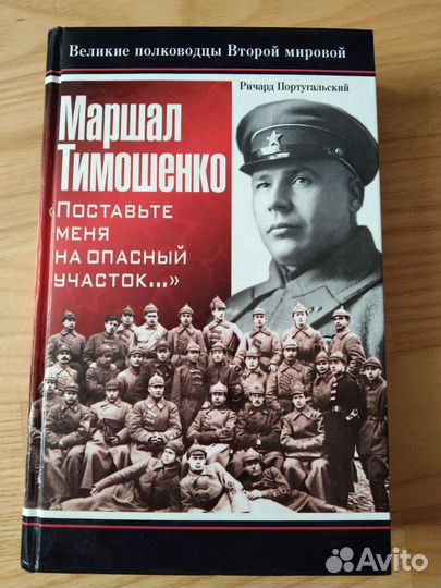 Маршал Тимошенко