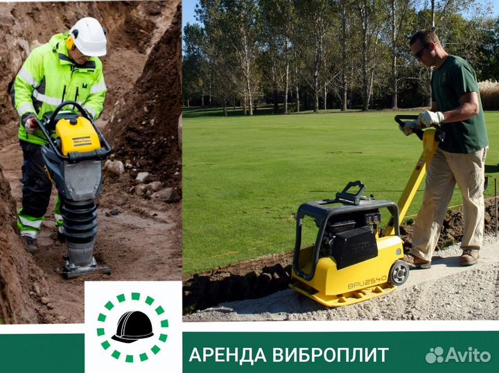 Аренда виброплит с доставкой
