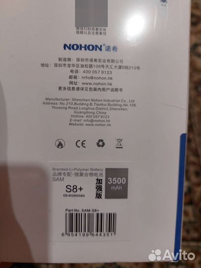 Батарея для Samsung Galaxy S8 plus