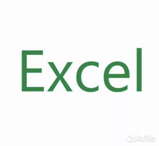 Помощь в Excel, отчеты