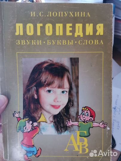 Логопедия Лопухина И. С