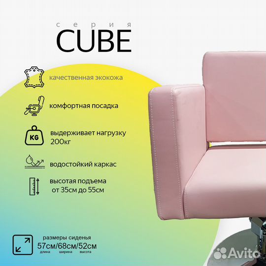 Парикмахерское кресло cube (Кубик) розовое