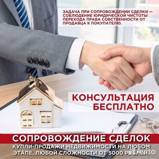 Юридические услуги по вопросам недвижимости