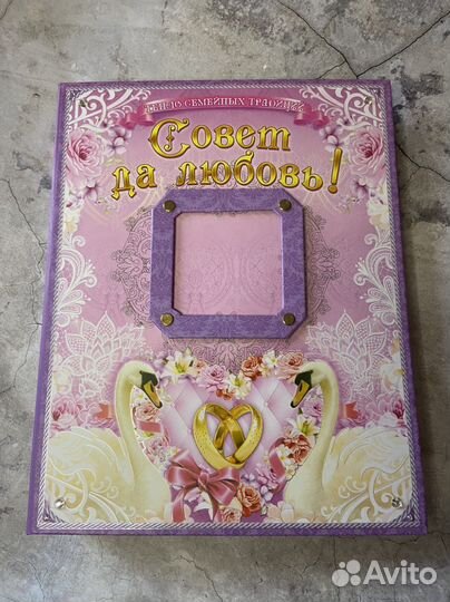 Книга пожеланий на свадьбу б/у