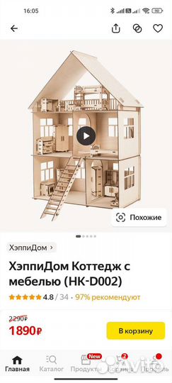 Домик кукольный