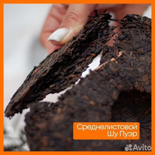 Чай шу пуэр