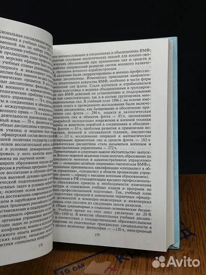Военно-морское образование в России