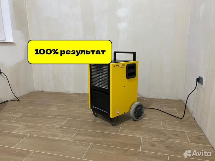 Аренда осушитель воздуха + доставка