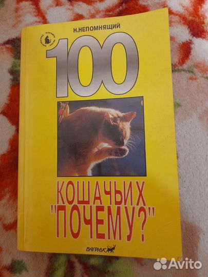 Книга о кошках