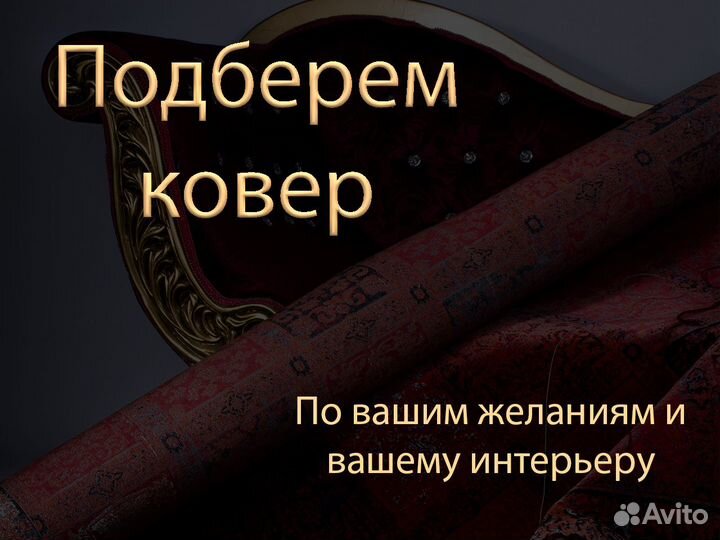 Ковер новый