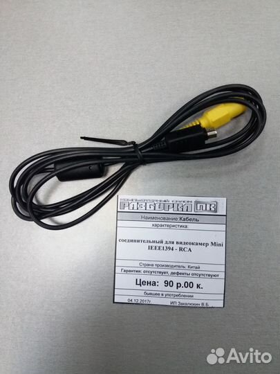 Кабель для видеокамер Mini ieee1394 - RCA