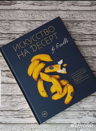 Книга для кондитеров 