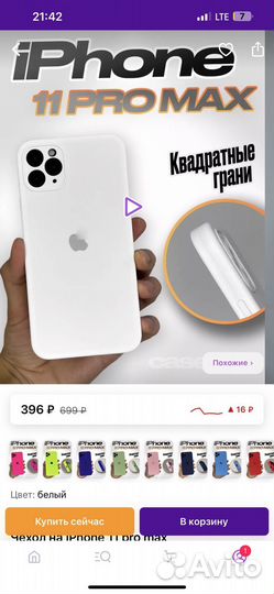 Чехол на iPhone 11 pro max
