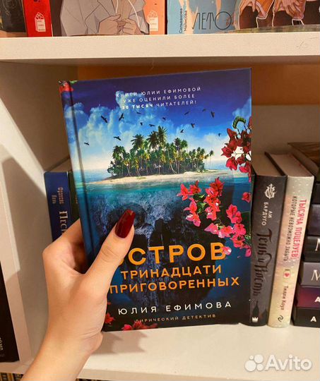 Книга «Остров тринадцати приговорëнных»