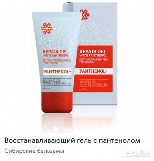 Восстанавливающий гель с пантенолом