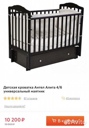 Детская кроватка с маятником и ящиком