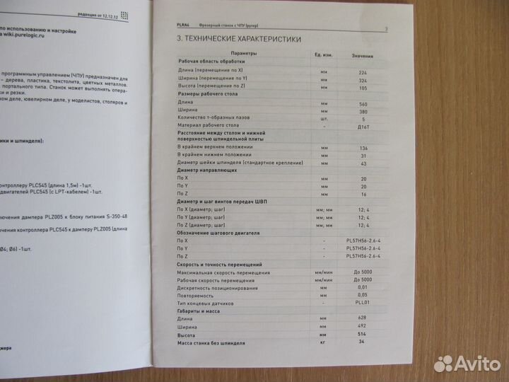 Фрезерный станок с чпу plra-4