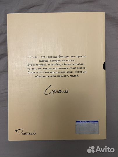 Любовь, Стиль, Жизнь. Гаранс Доре. Книга