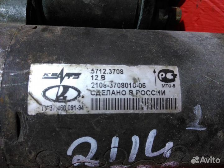 Стартер Ваз 2114 Лада отл. сост. 2109 2108 2115