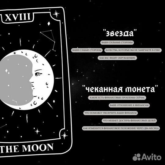 Гадание на картах таро