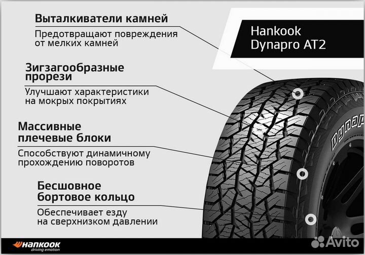 Hankook Dynapro AT2 RF11 215/75 R15 109S