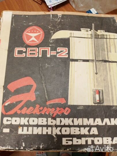 Соковыжималка электрическая СССР