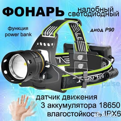 Фонарь налобный светодиодный