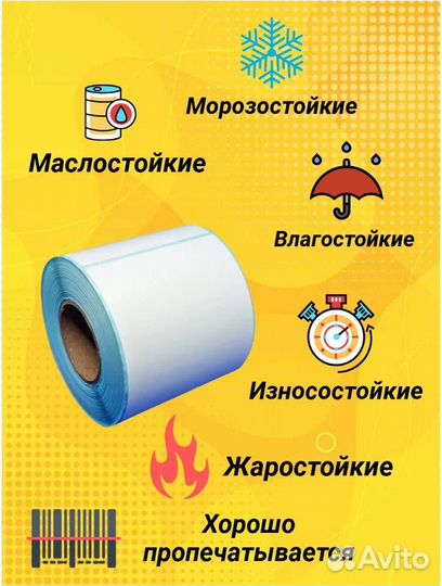 Термоэтикетки для озон и валберис(опт)