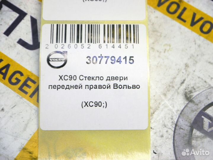 Стекло двери передней правой Вольво XC90