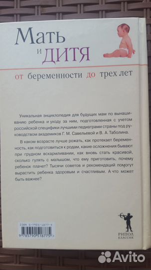 Энциклопедия для молодой мамы 