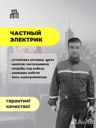 Электрик, услуги электрика, электромонтаж