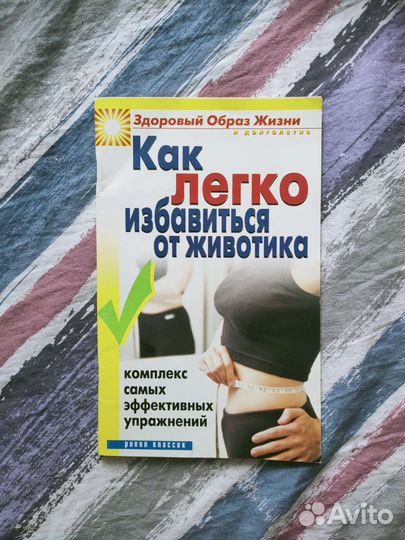 Избавляемся от животика