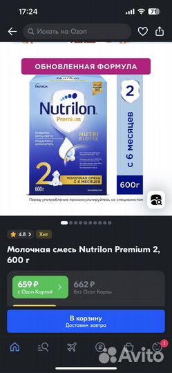 Детская смесь нутрилон 2