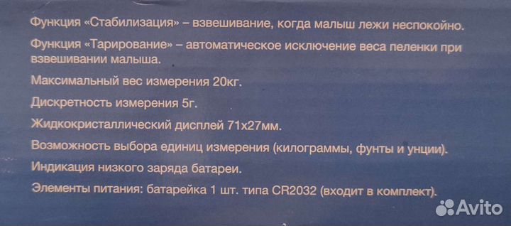 Детские весы для новорожденных