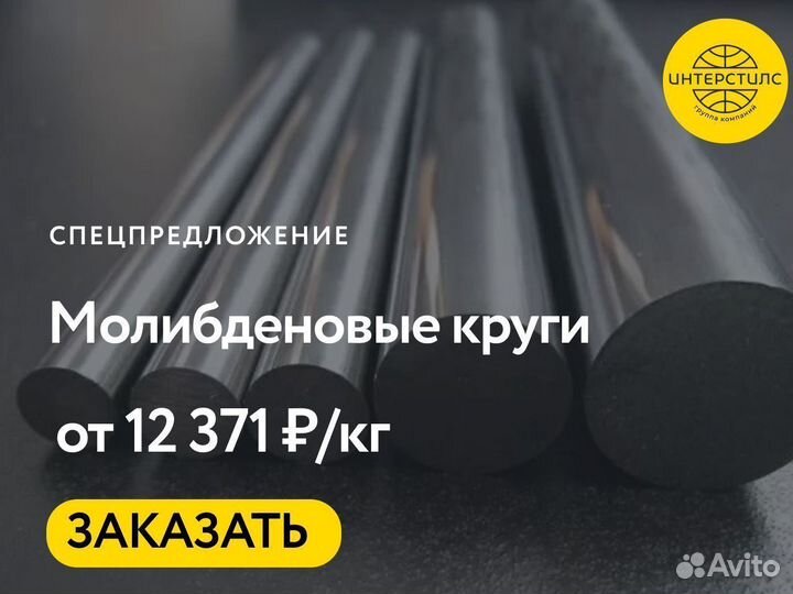 Молибденовые круги оптом