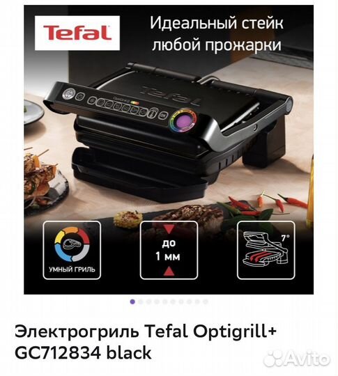 Электрогриль Tefal Optigrill+GC712834 black новый