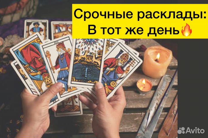 Таролог, расклады таро