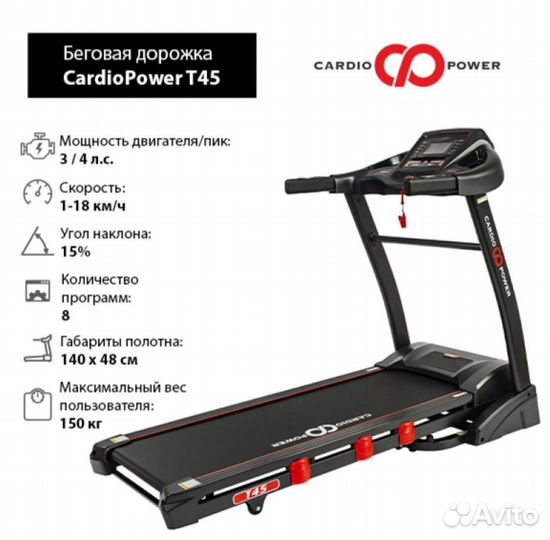 Беговая дорожка CardioPower T45