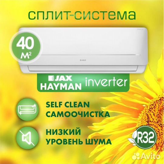 Кондиционер Jax Hayman inverter 14