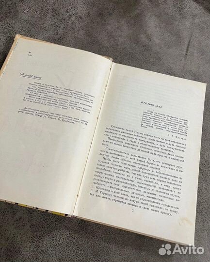 Книга о культуре быта, Никольские букинистика СССР