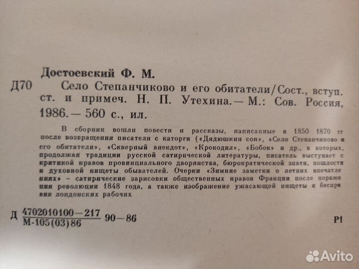 Ф.М. Достоевский