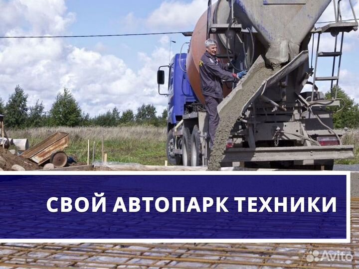 Бетон для фундамента