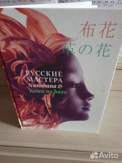 Книга-энциклопедия цветоделия из шёлка и кожи