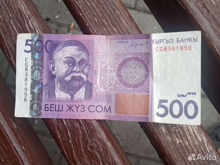Киргизские сомы